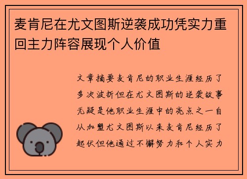 麦肯尼在尤文图斯逆袭成功凭实力重回主力阵容展现个人价值